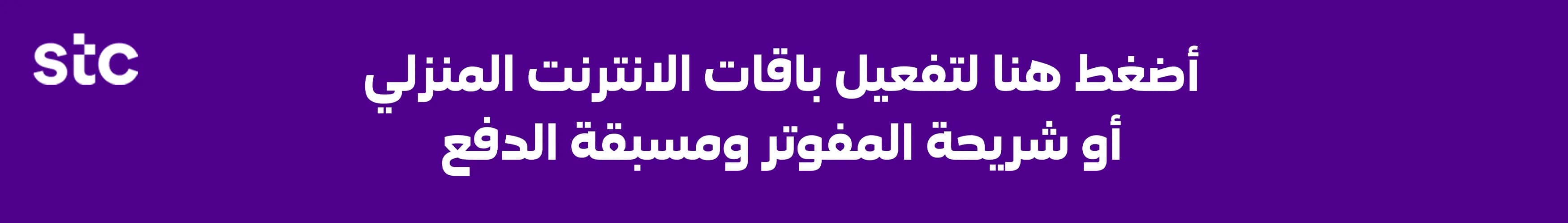STC Banner