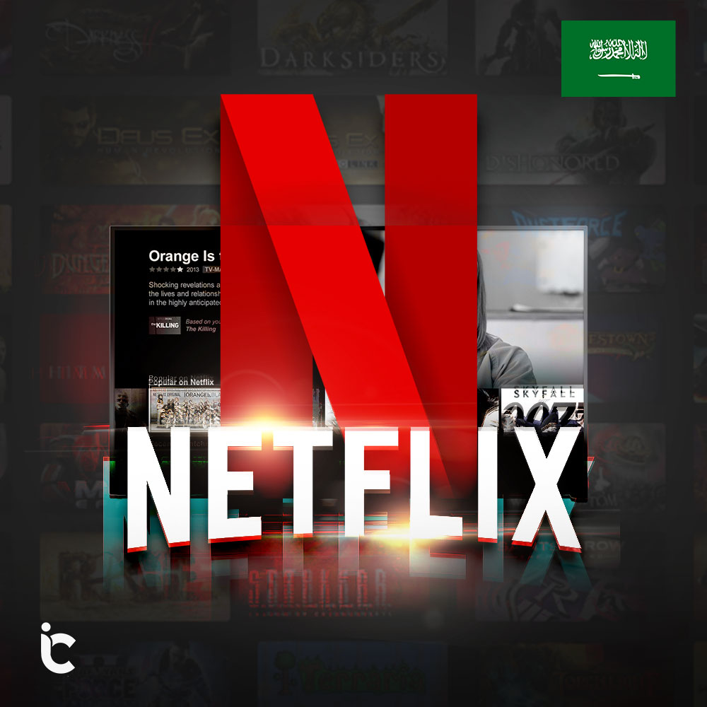 نتفليكس المتجر السعودي