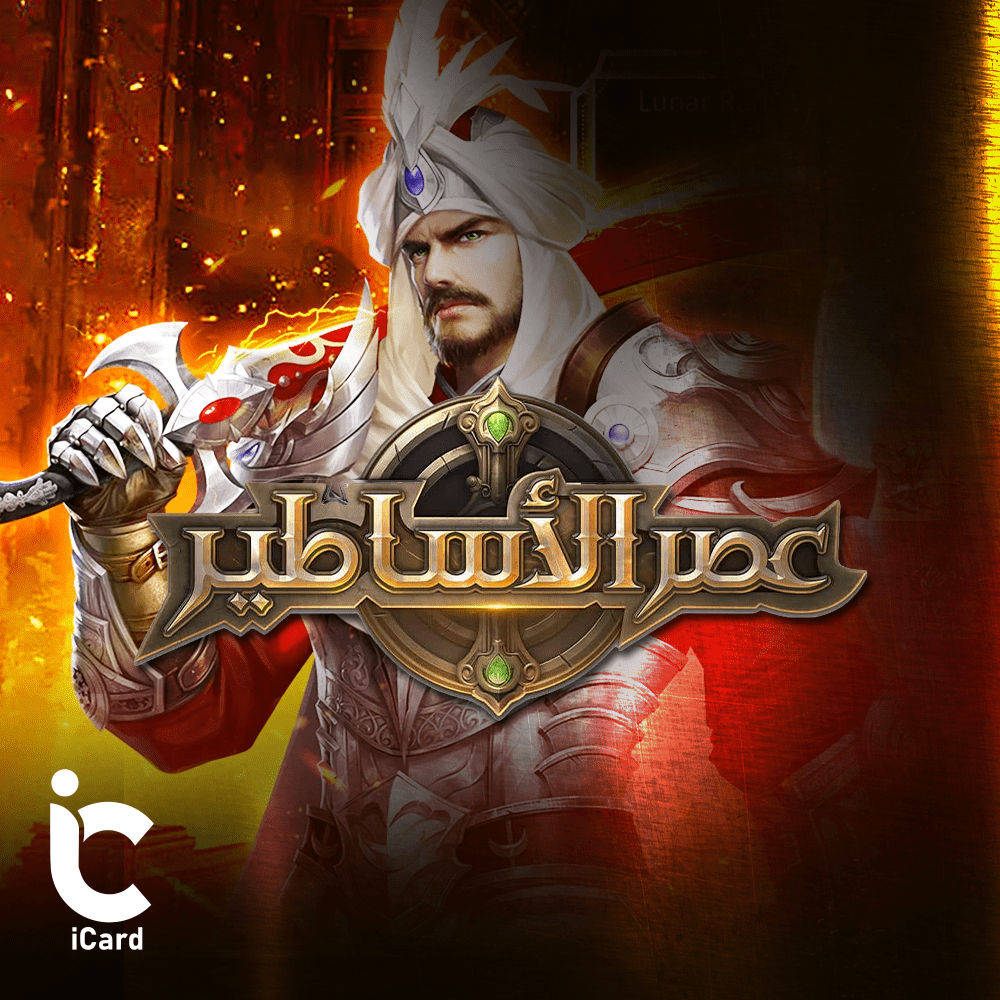 عصر الاساطير