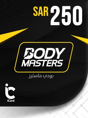 بودي ماسترز بطاقة هدايا 250 ريال