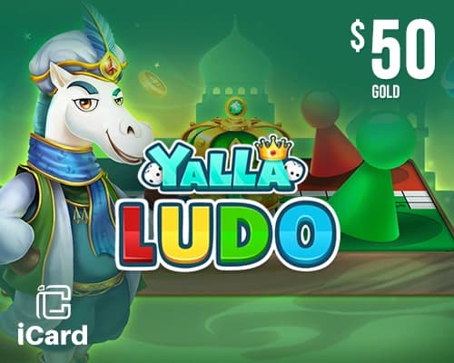 شحن يلا لودو - 50 دولار قطعة ذهبية (عالمية)