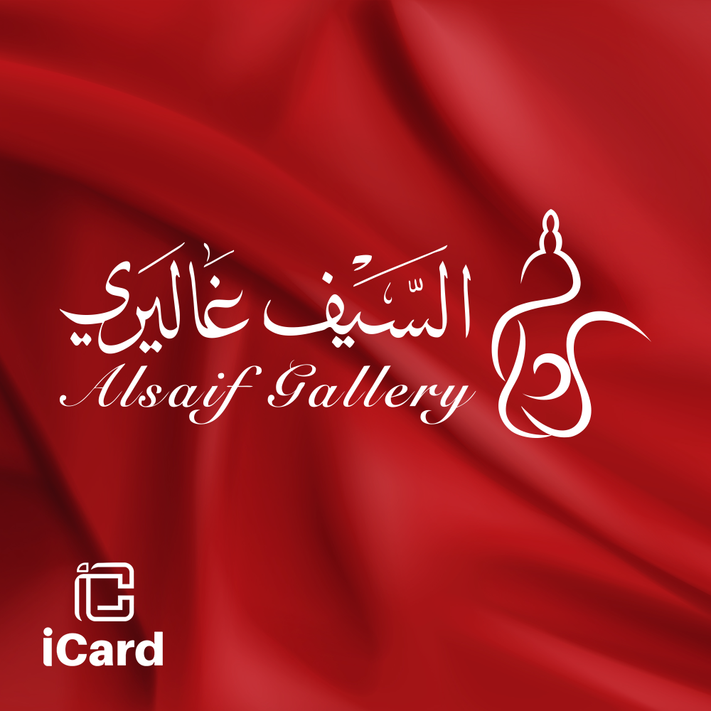 السيف جاليري