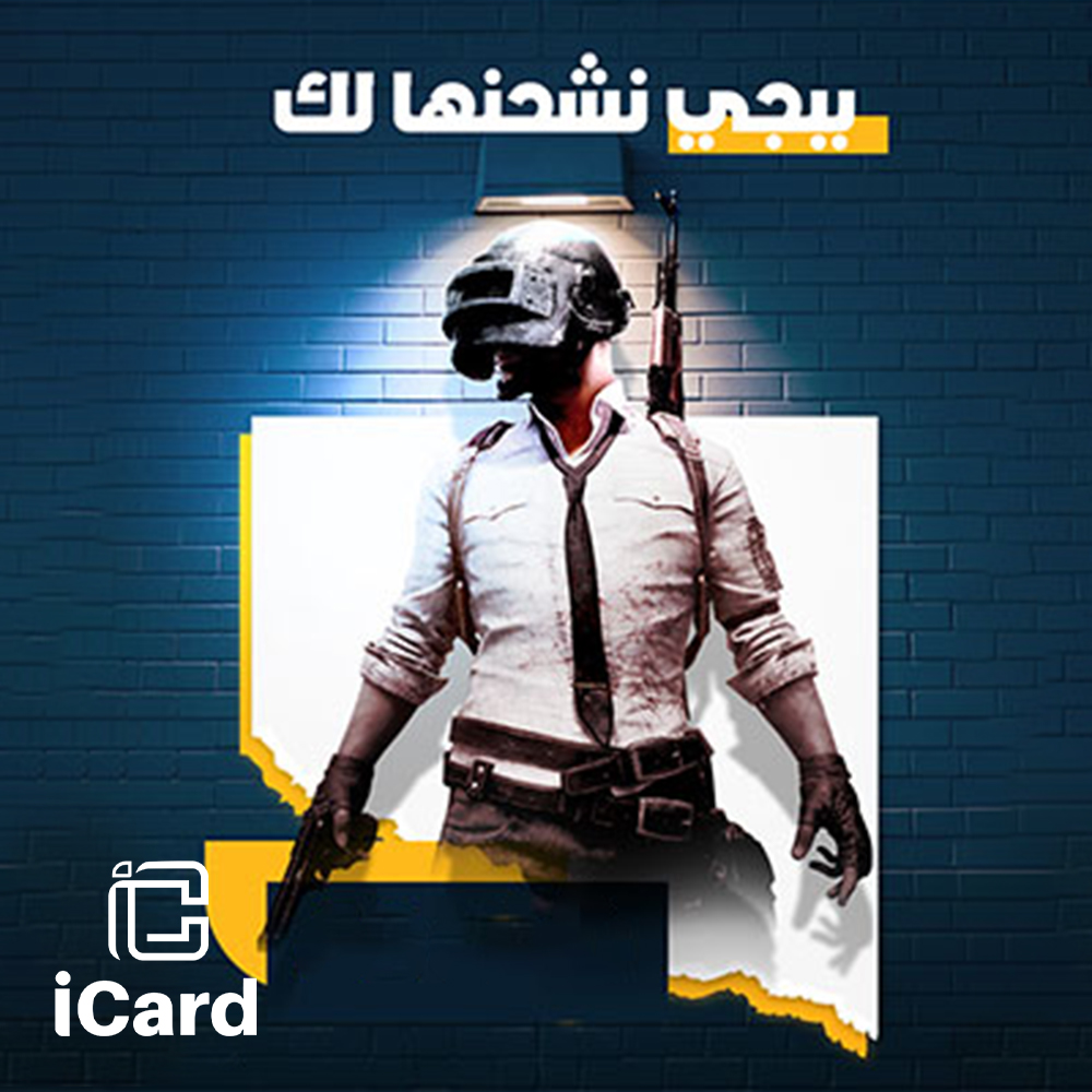 ببجي نشحنها لك