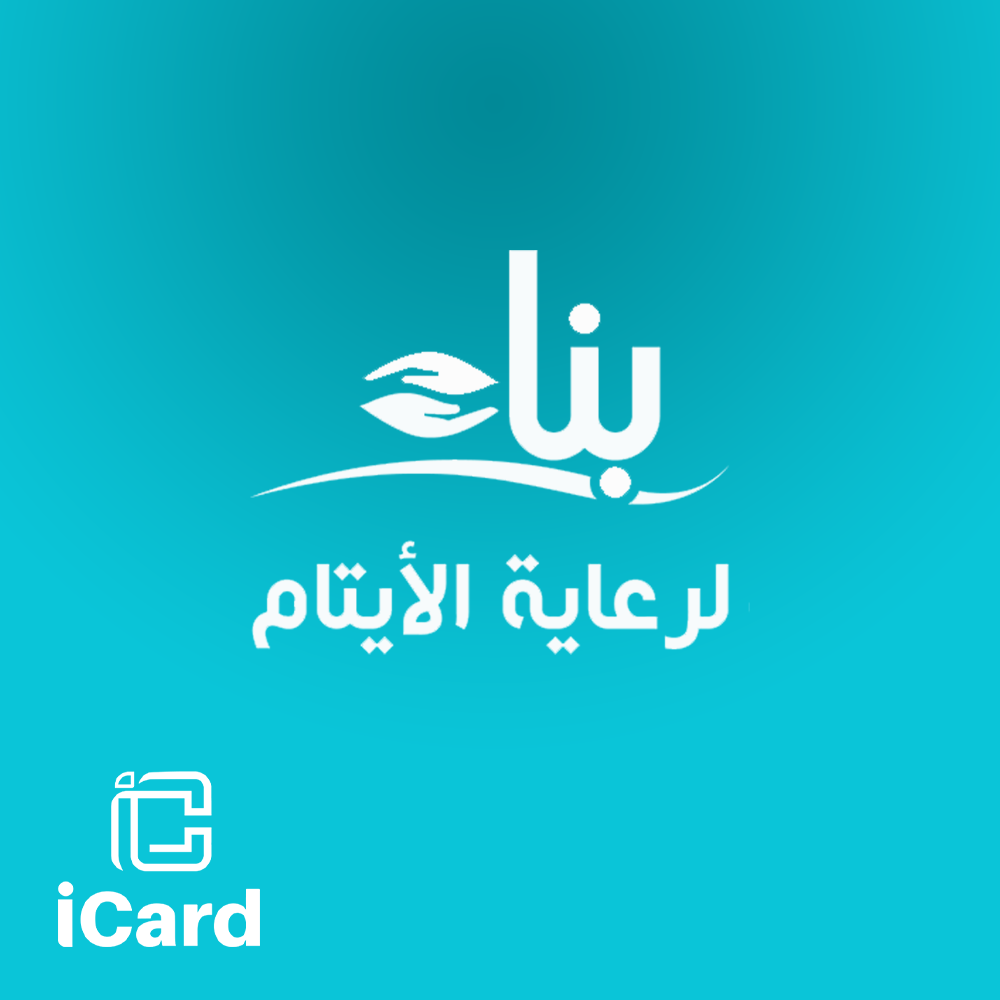 جمعية بناء الخيرية للأيتام